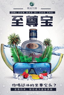 至尊宝酒 传承茅台底蕴，开拓市场新蓝海